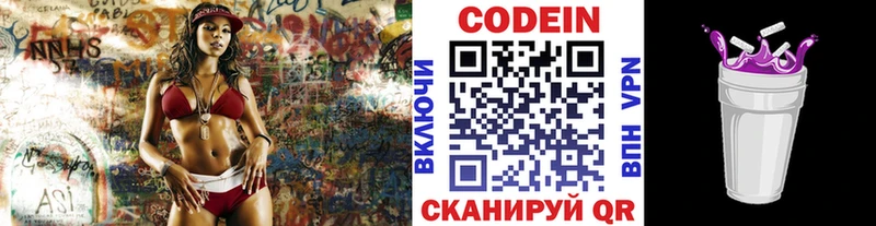 Codein напиток Lean (лин)  Карасук 